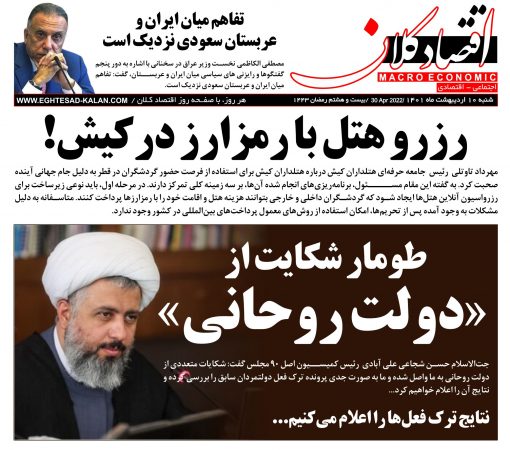 طومار شکایت از «دولت روحانی»/ نتایج ترک فعل‌ها را اعلام می‌کنیم