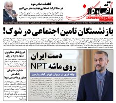نتیجه ۲۰ سال اعتماد دست ایران روی ماشه MPT