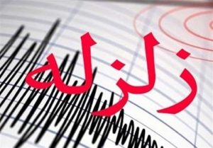 زلزله ای به بزرگی  ۵.۹ ریشتری بوشهر را لرزاند