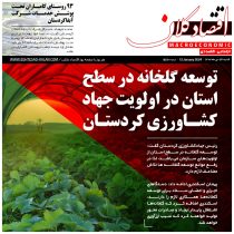توسعه گلخانه در سطح استان در اولویت جهاد کشاورزی کردستان