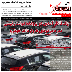 یک ناکارآمدی در پرونده دولت رئیسی نمره مردودی به واردات خودرو
