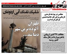 تهران آلوده‌ترین شهر دنیا شد!