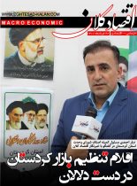 اقلام تنظیم بازار کردستان  در دست دلالان