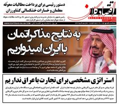 پادشاه عربستان سعودی:به نتایج مذاکراتمان با ایران امیدواریم