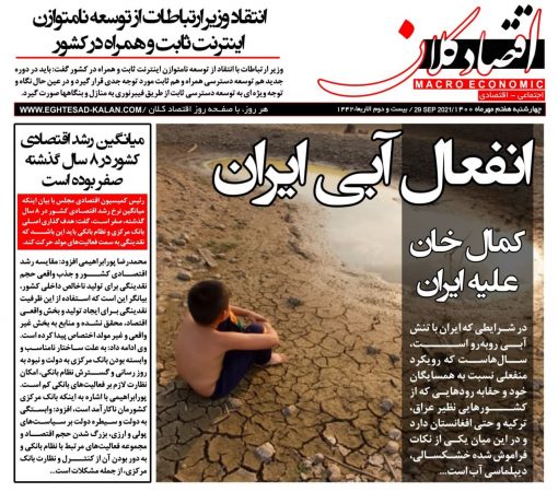 انفعال آبی ایران