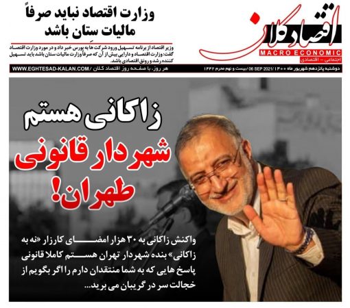 با سلام زاکانی هستم، شهردار قانونی تهران!